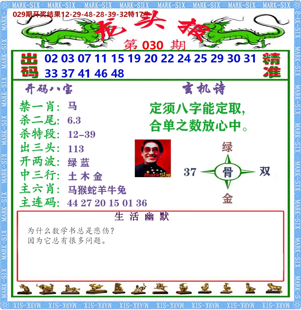 澳门龙头报 第30期