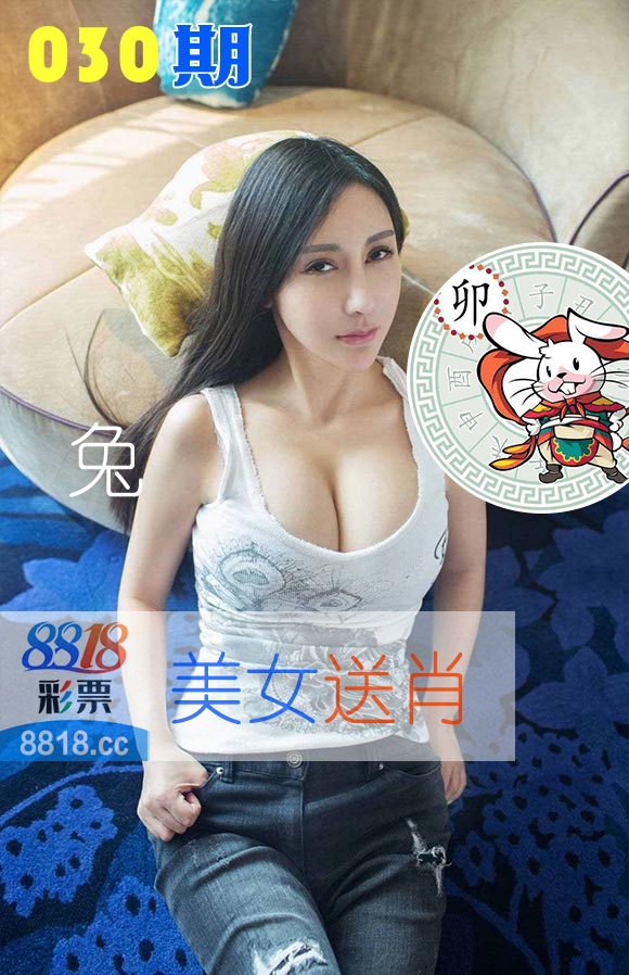 美女送肖 第30期