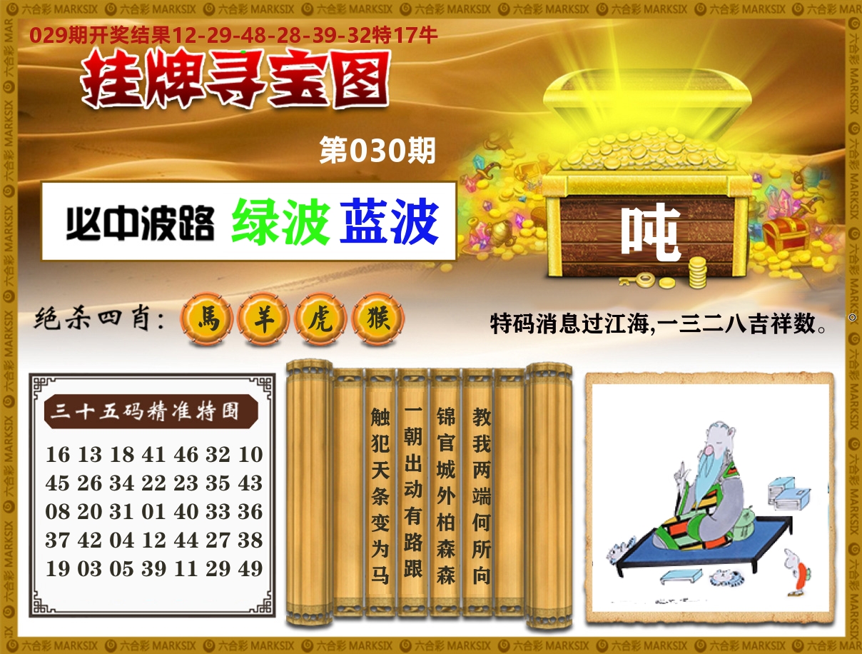 澳门挂牌寻宝 第30期