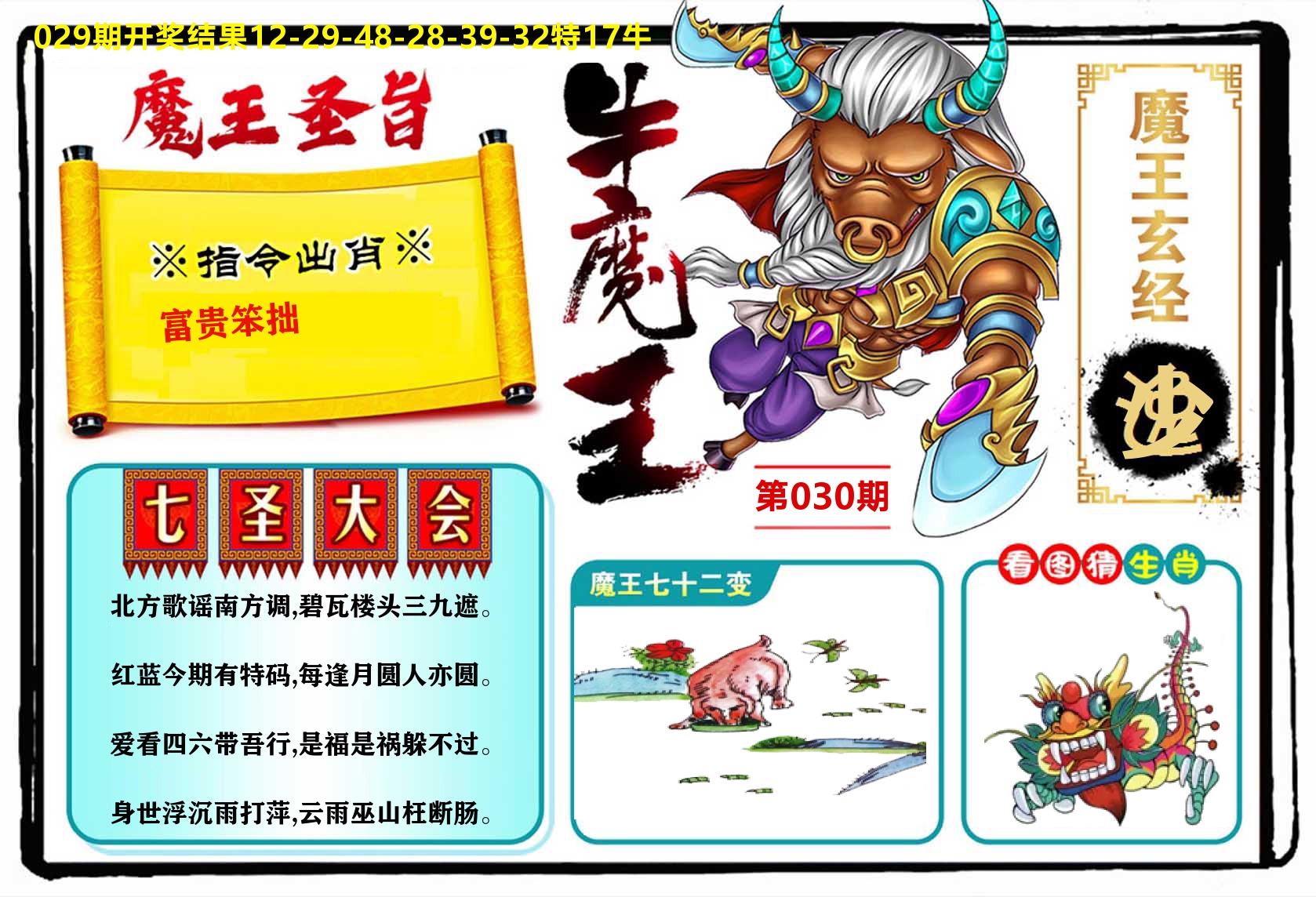 牛魔王 第30期