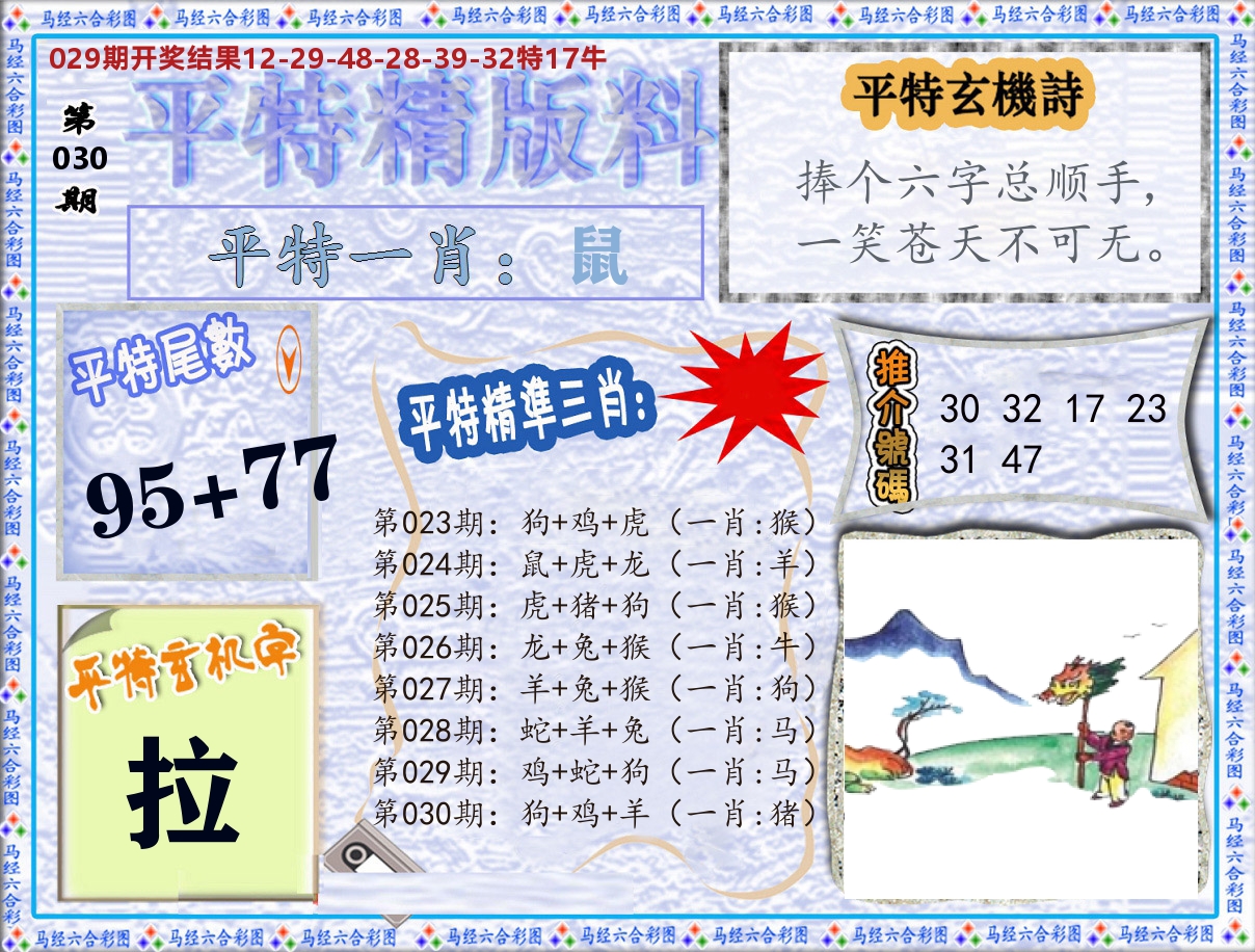 平特精版料 第30期