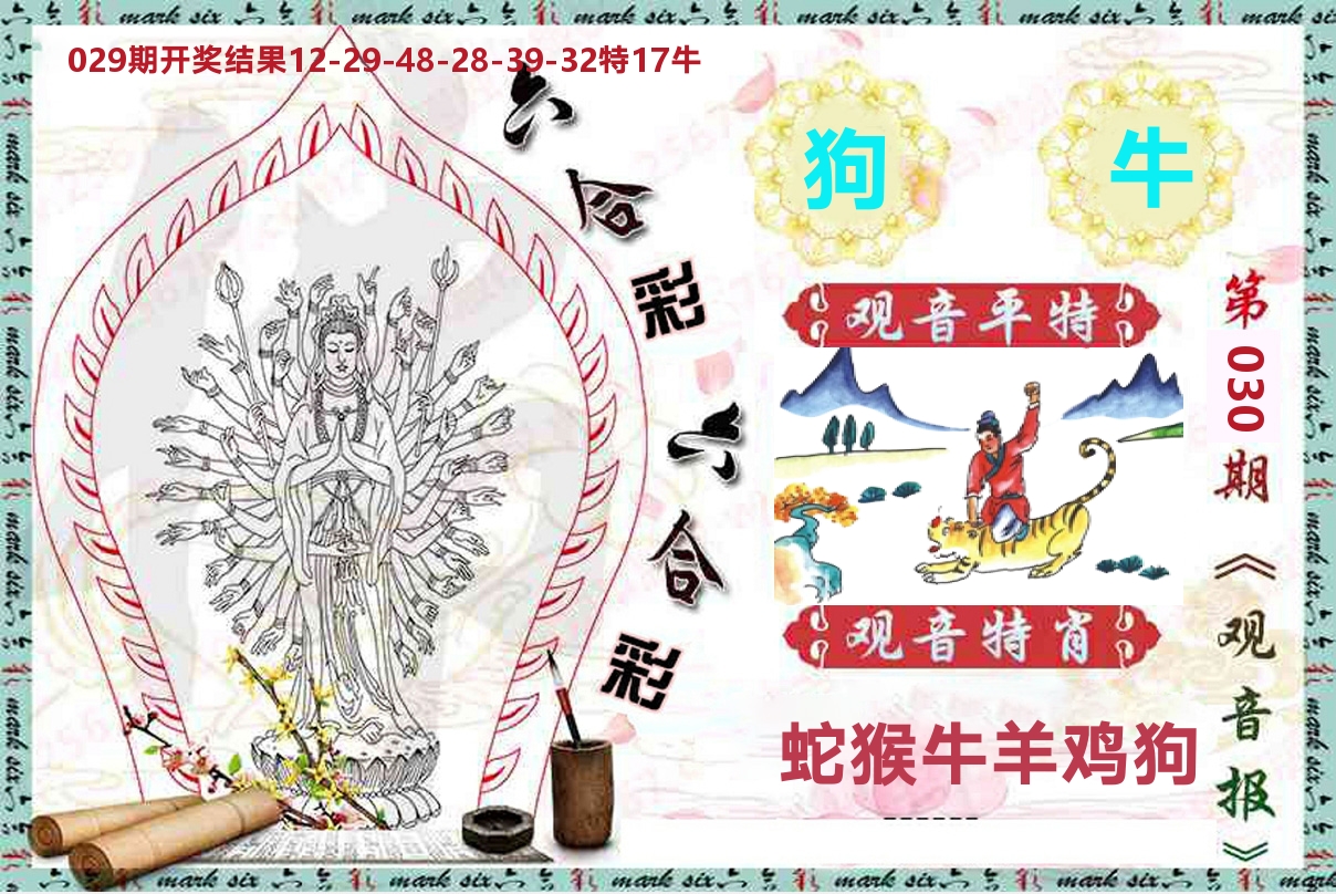 观音报 第30期