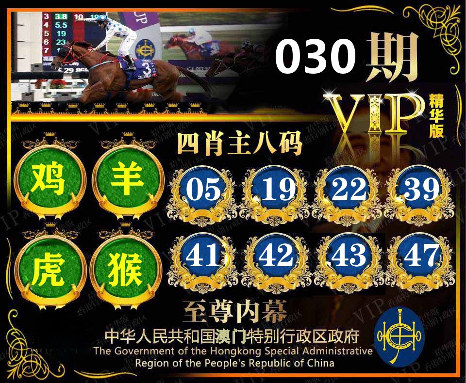 精华四肖八码 第30期