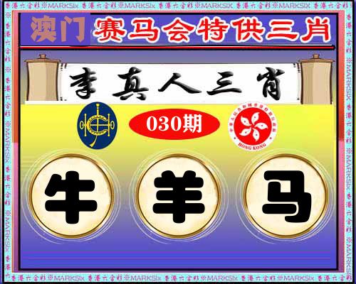 特供三肖 第30期