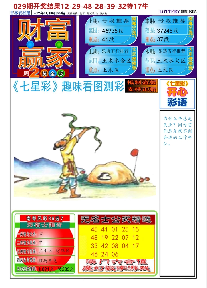 七星彩图A 第30期