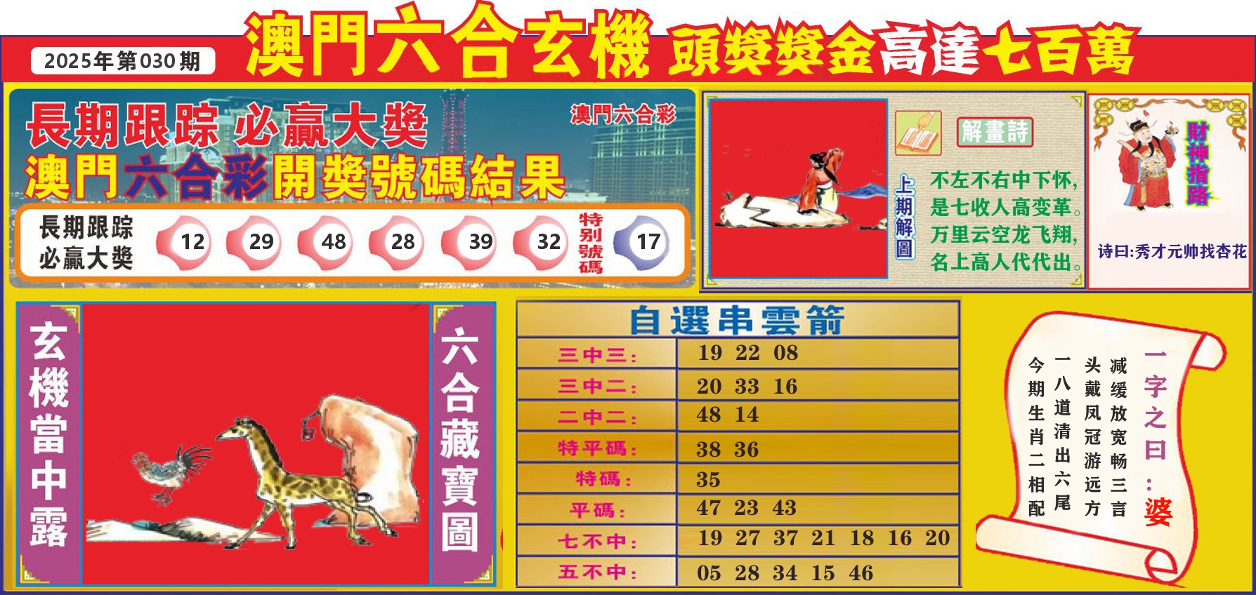 七星彩图C 第30期