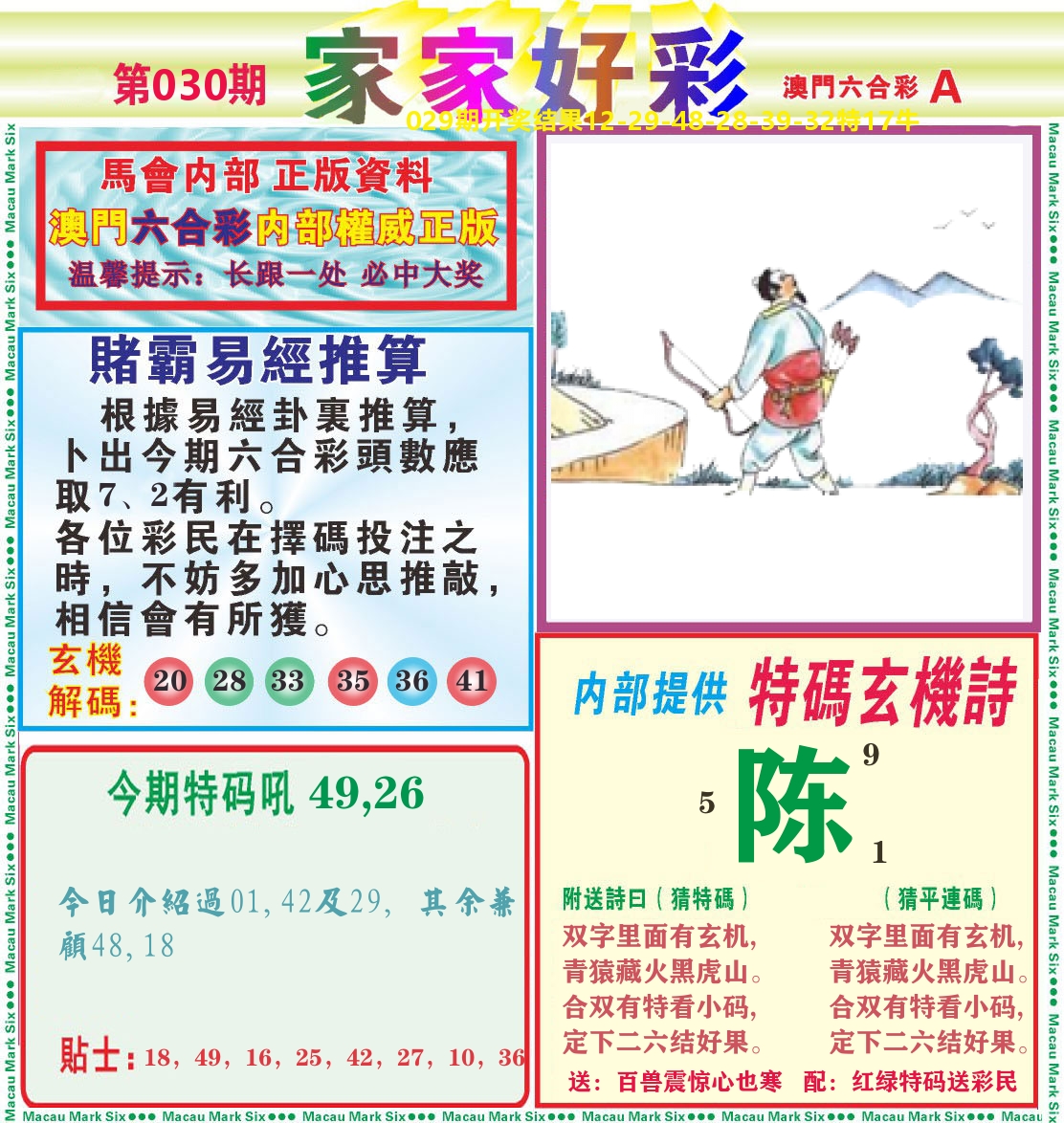 家家好彩A 第30期