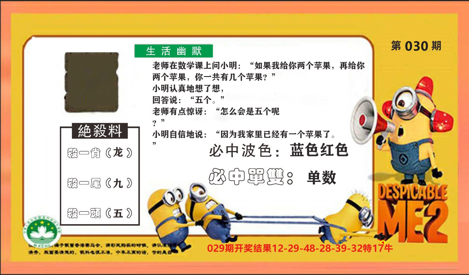 粤彩联盟E 第30期