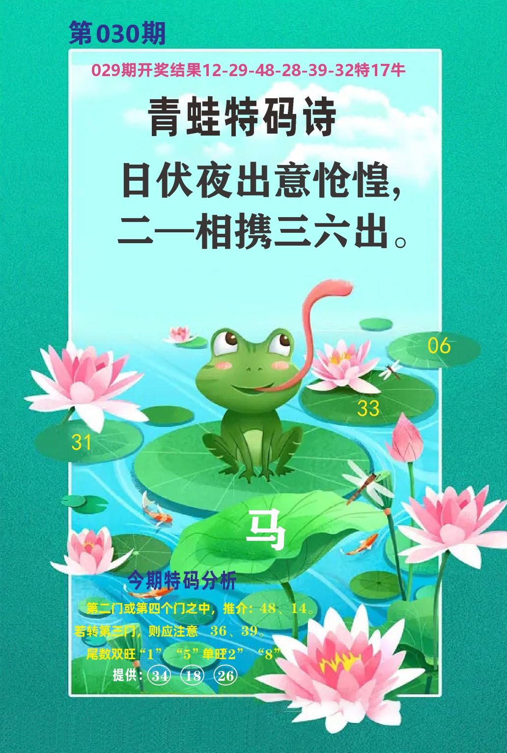 财富人家A 第30期