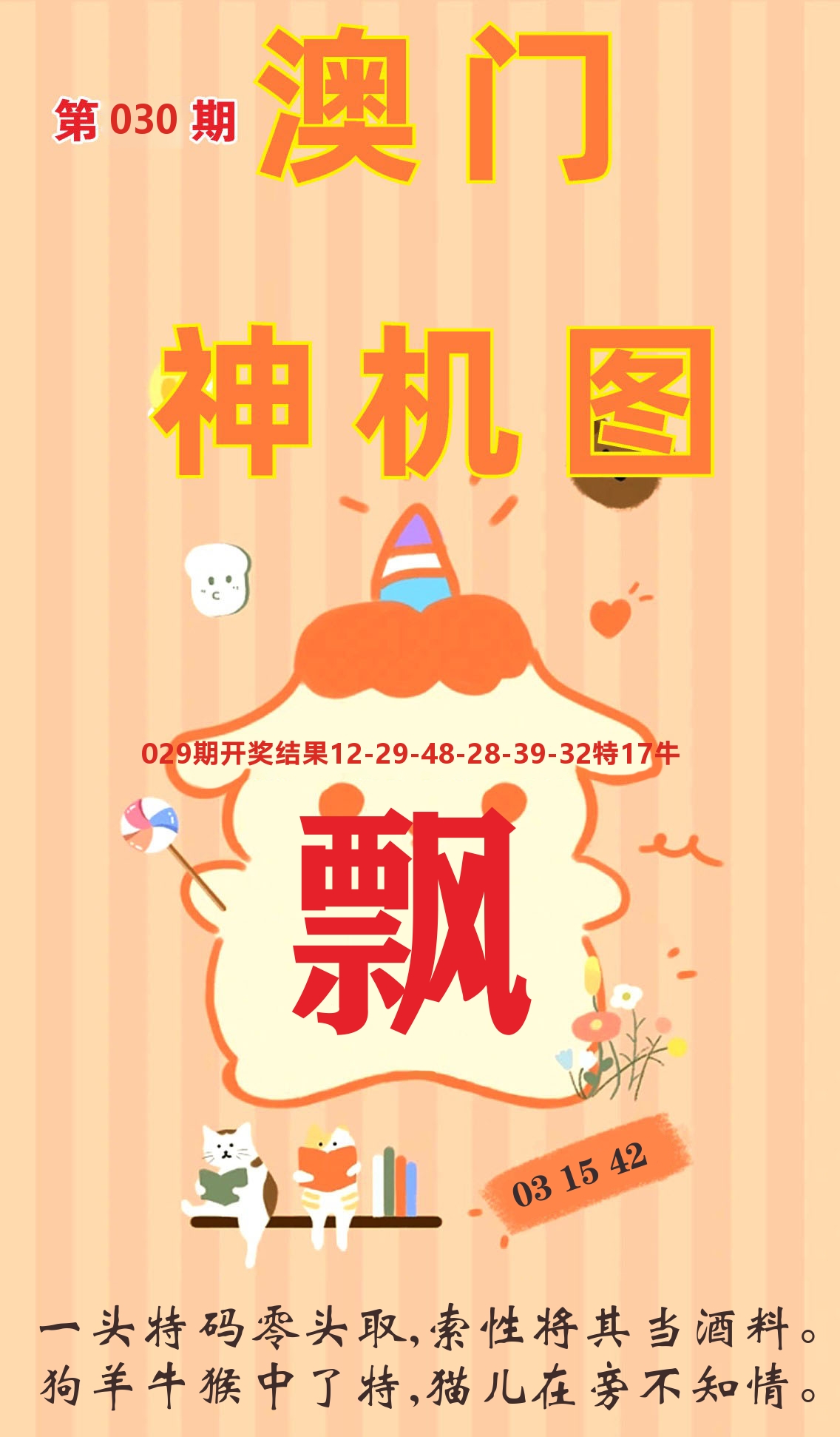 澳门赢天下C 第30期