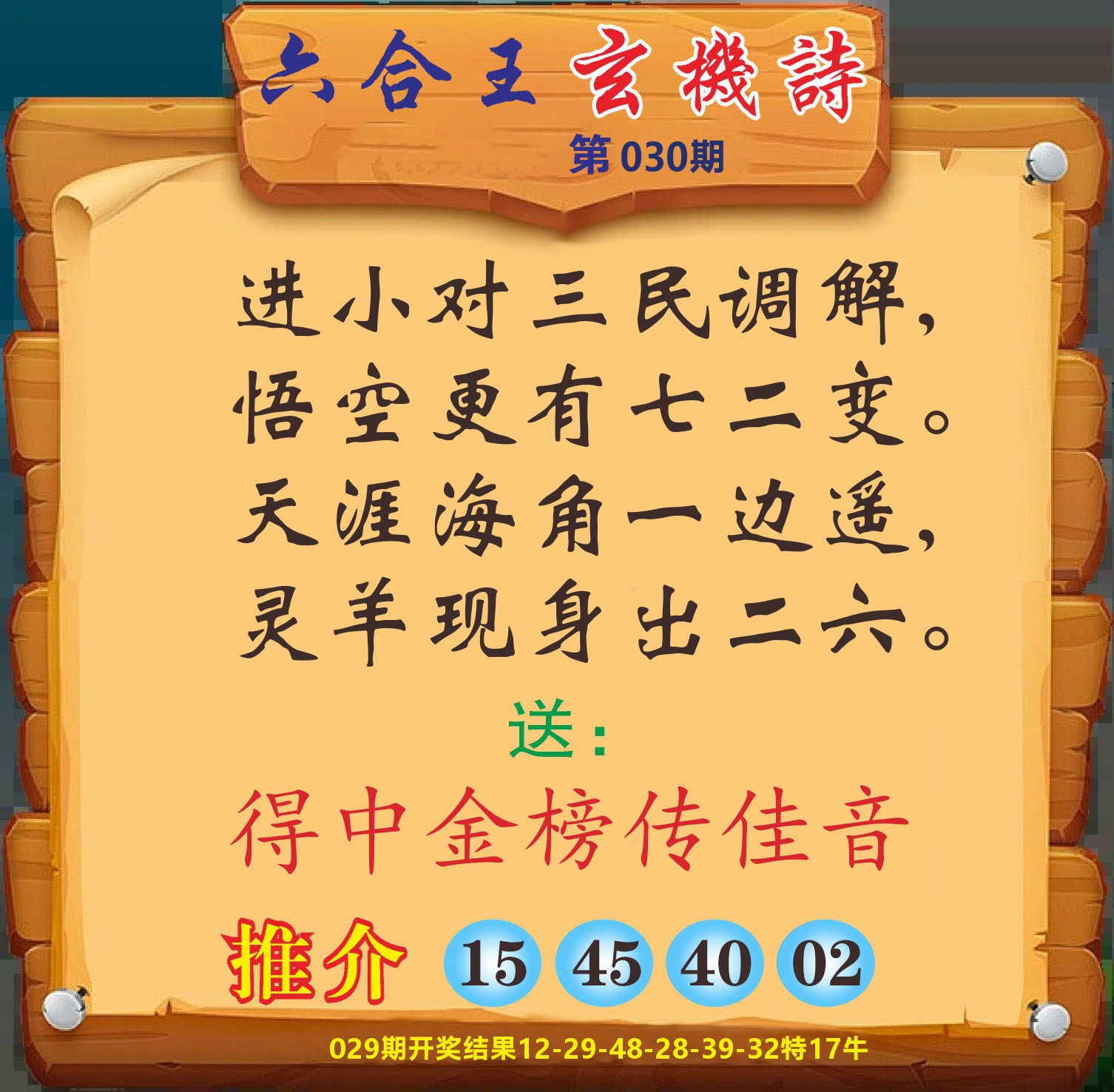 澳门赢天下D 第30期
