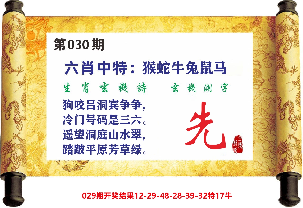 澳门天天赚C 第30期