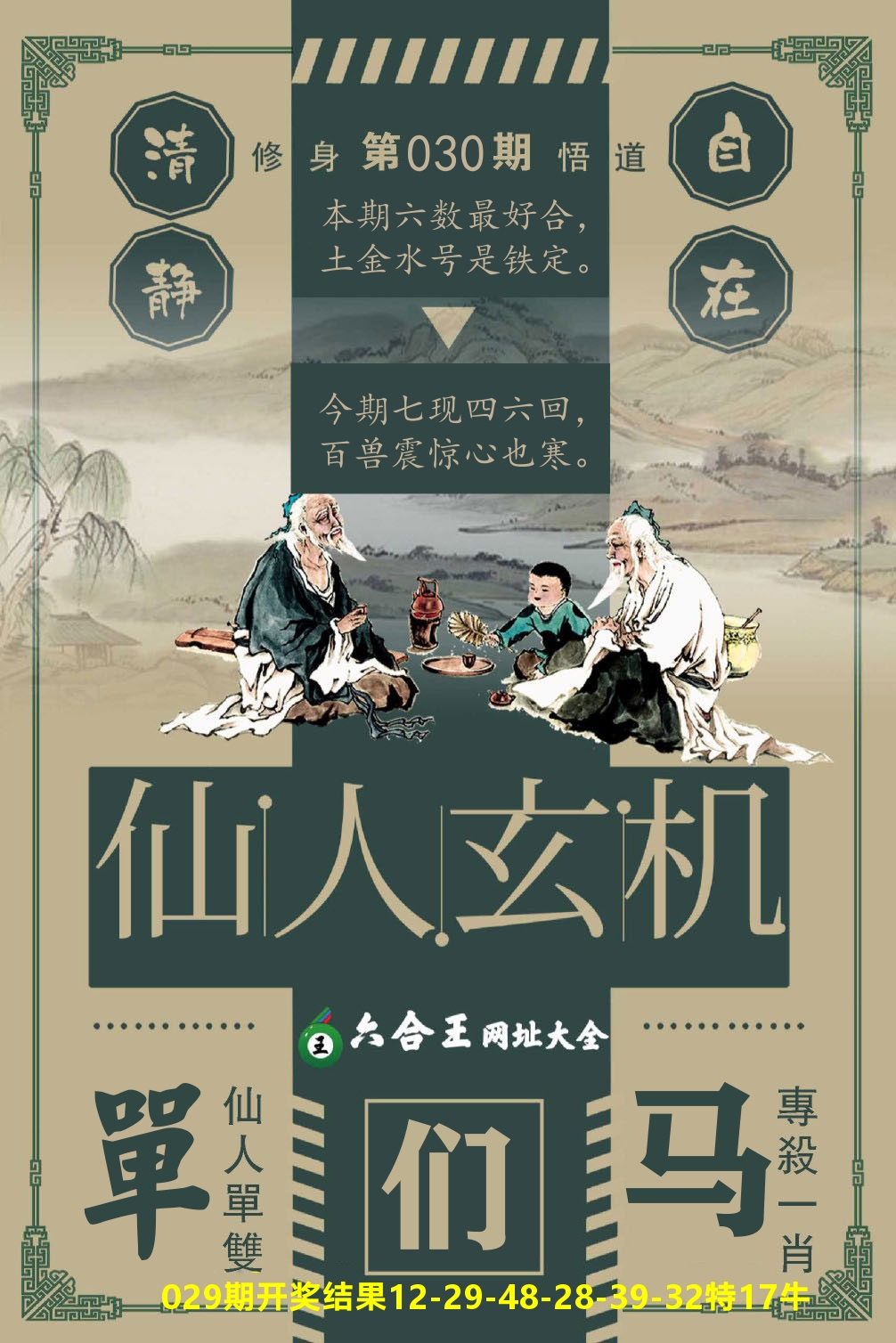 澳门三星好彩B 第30期