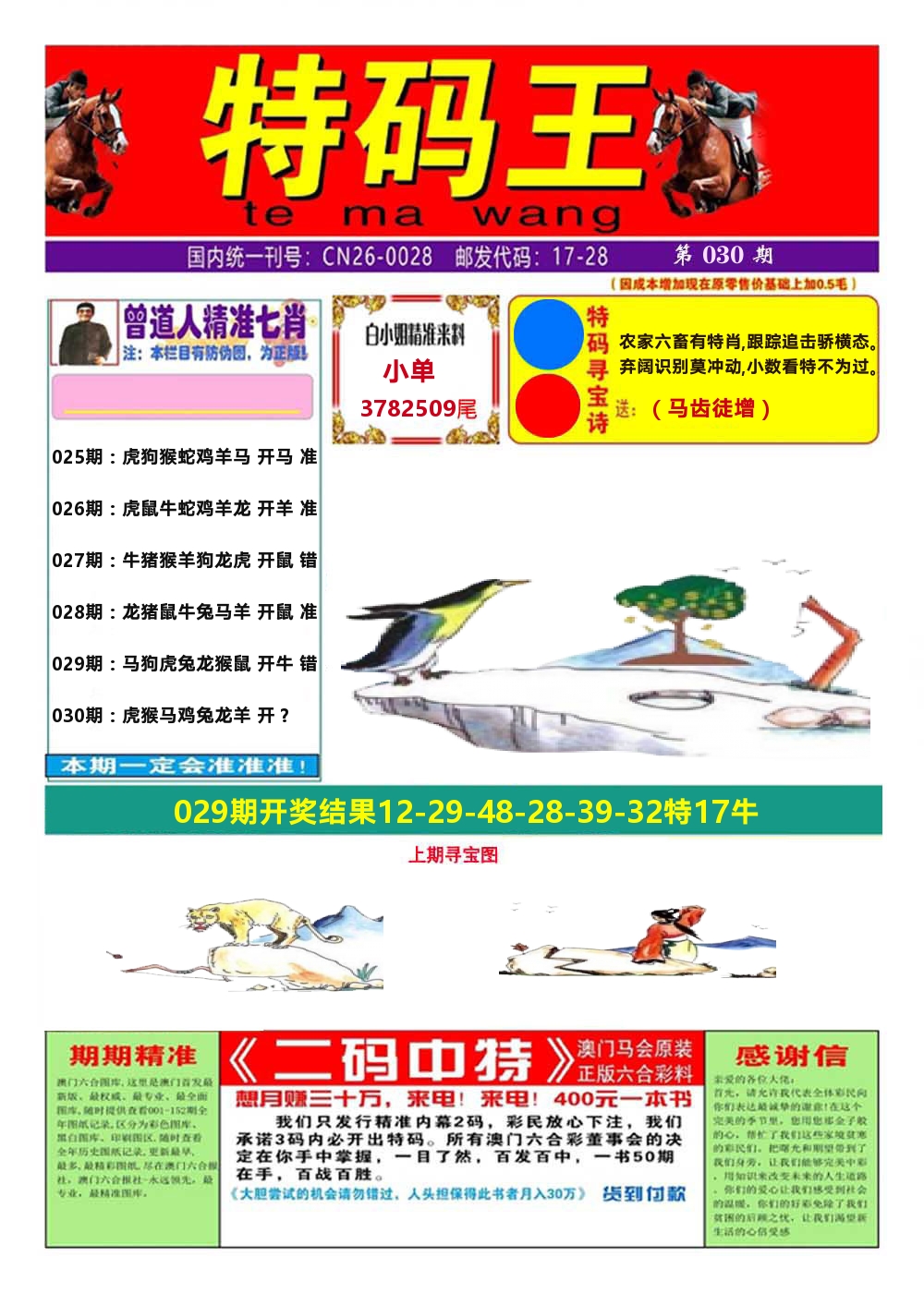 澳门特码王A 第30期