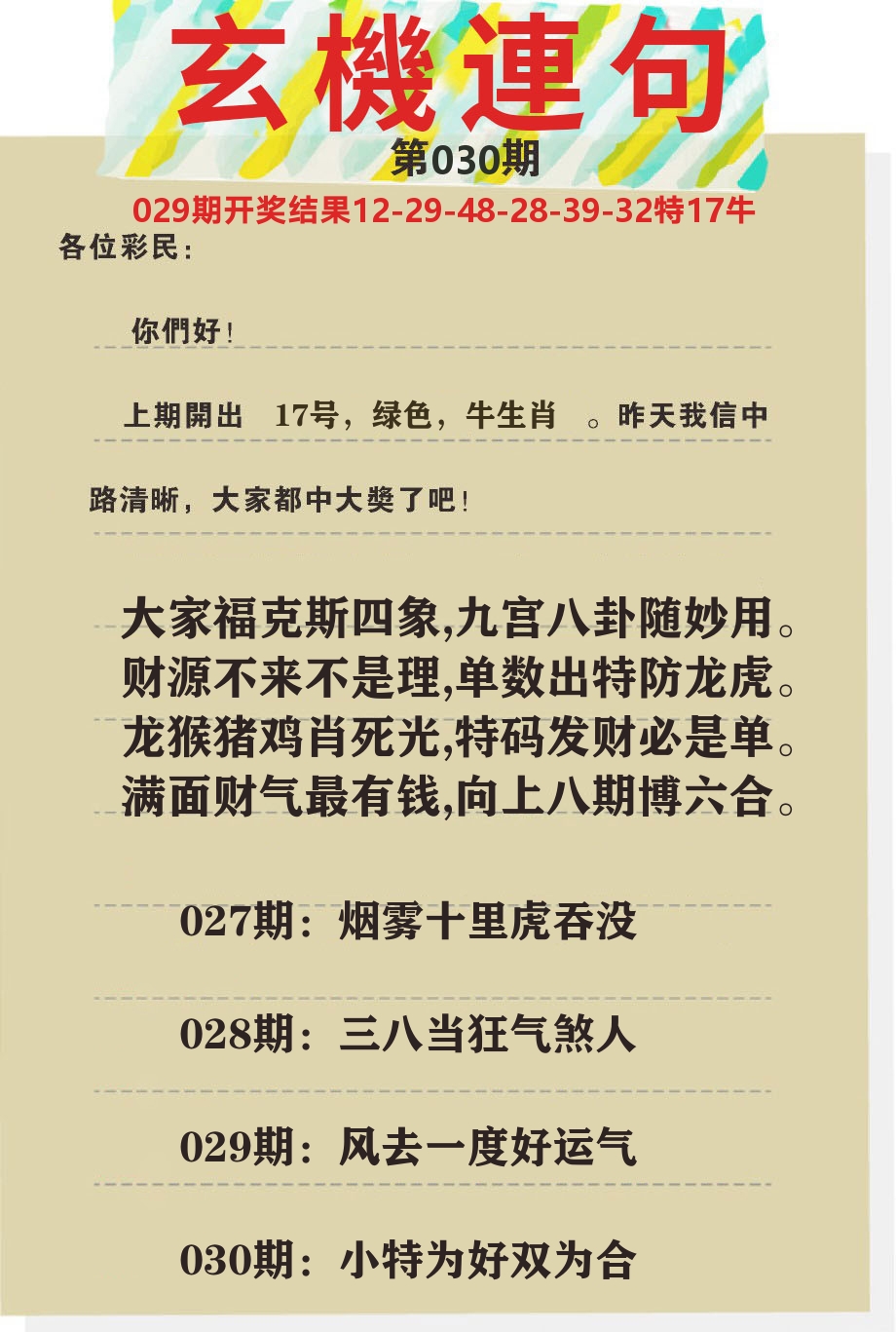 澳门特码王C 第30期