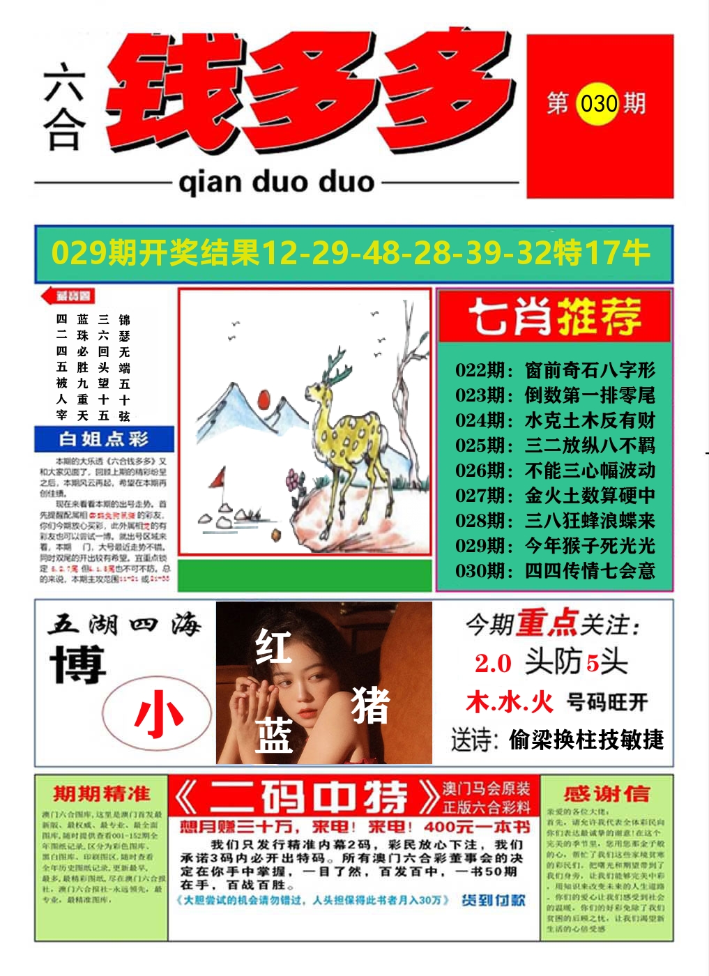 澳门钱多多A 第30期
