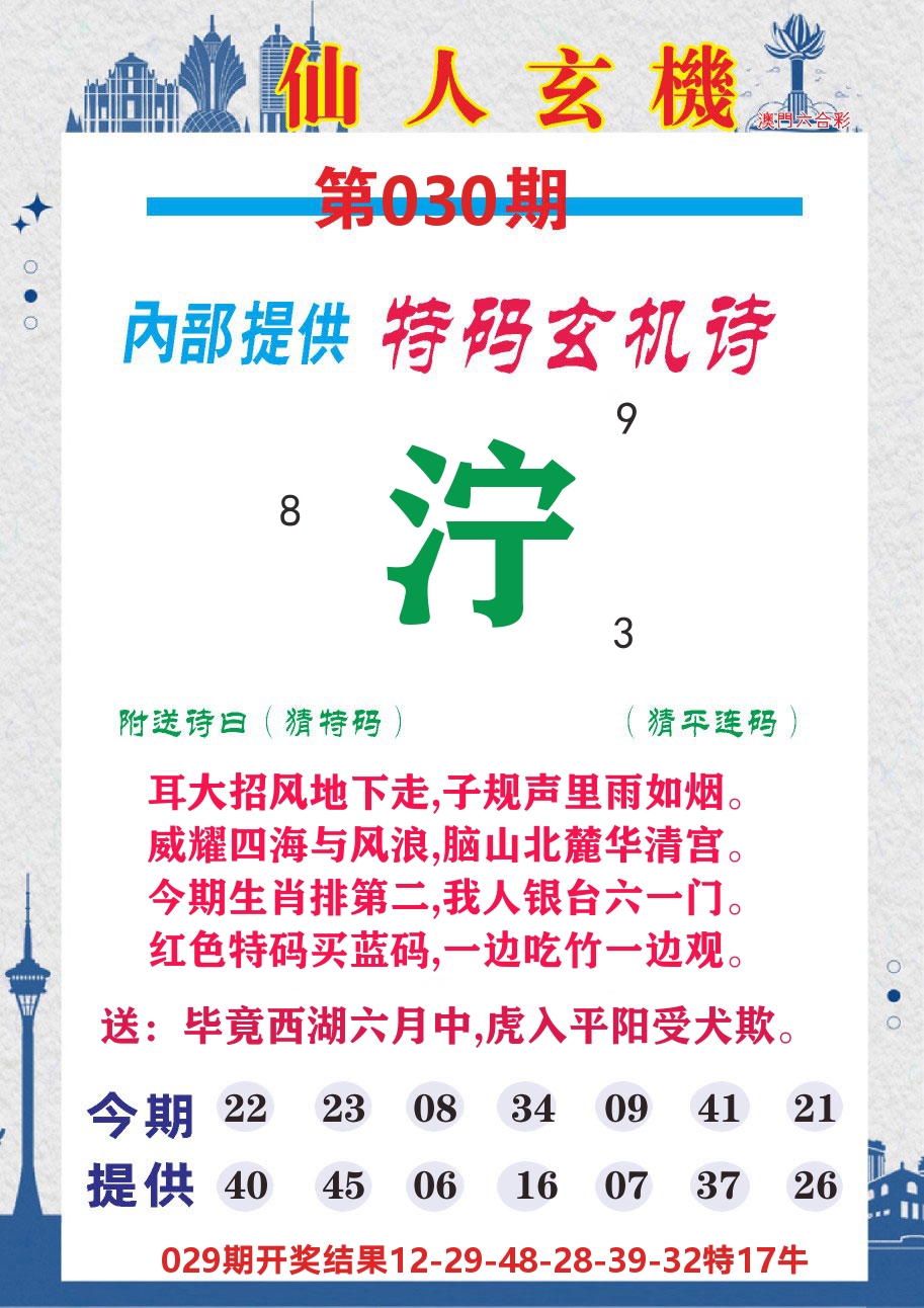 澳门钱多多D 第30期