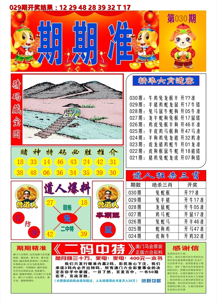 澳门期期准A 第30期