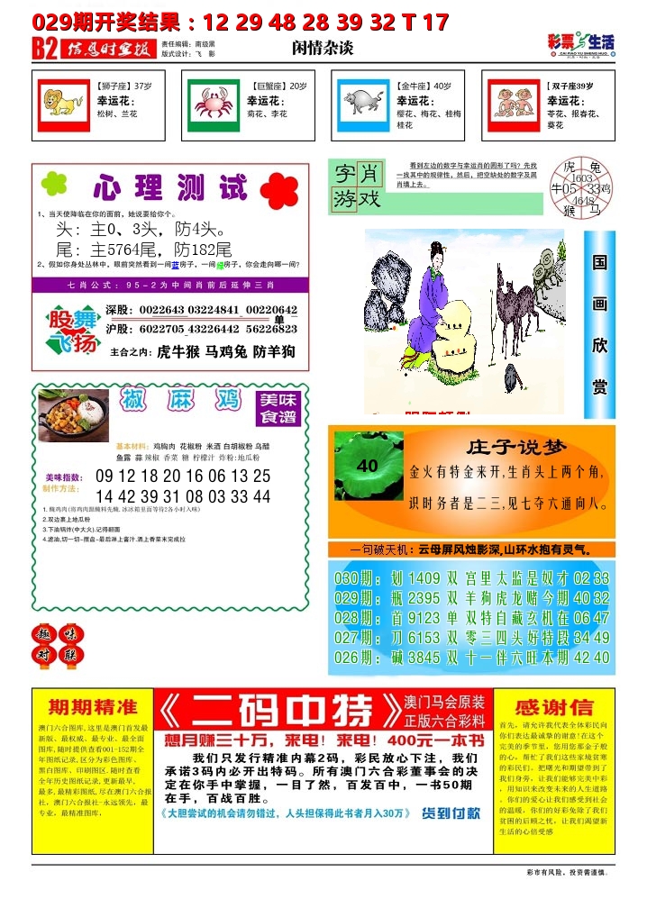 彩票与生活B 第30期