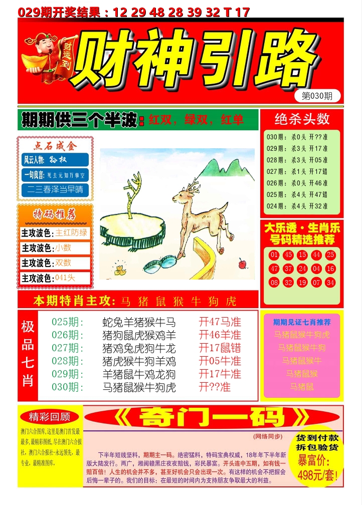 财神引路 第30期
