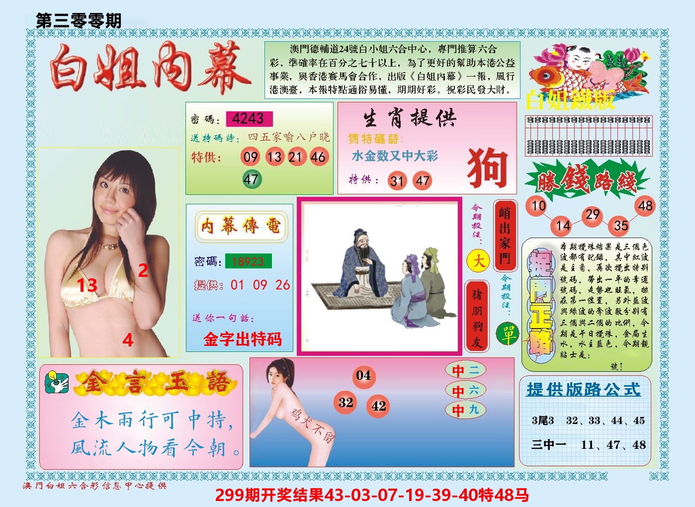 澳门白姐内幕 第300期