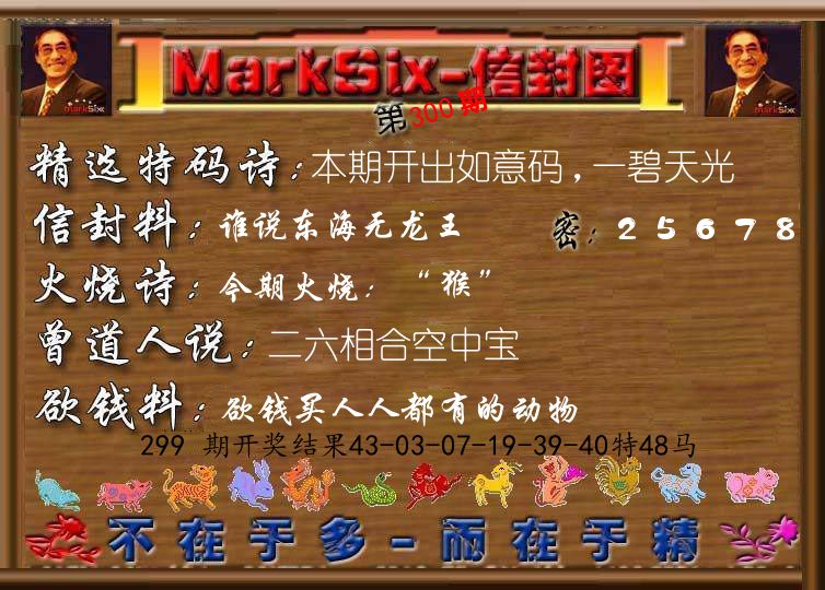 信封图《彩》 第300期