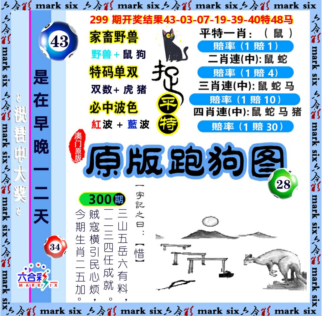 原版跑狗图 第300期