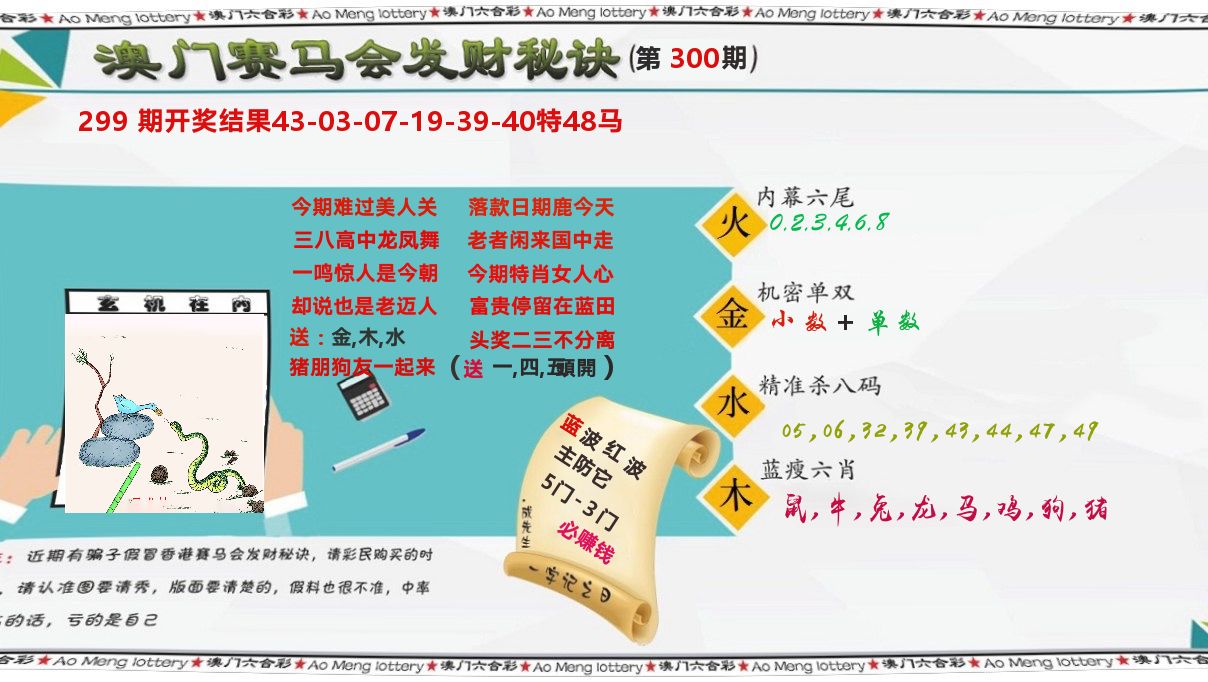 发财秘诀 第300期