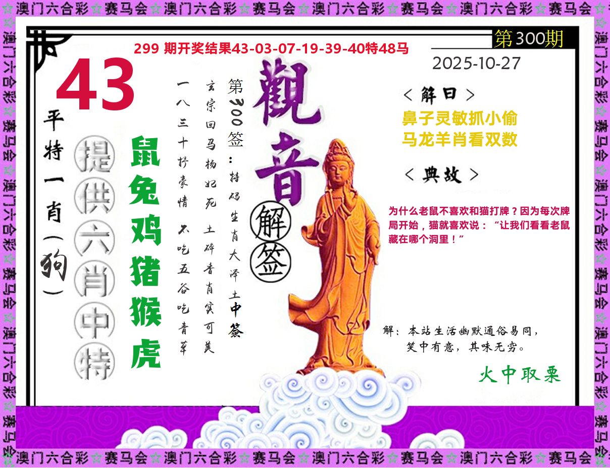观音解签 第300期