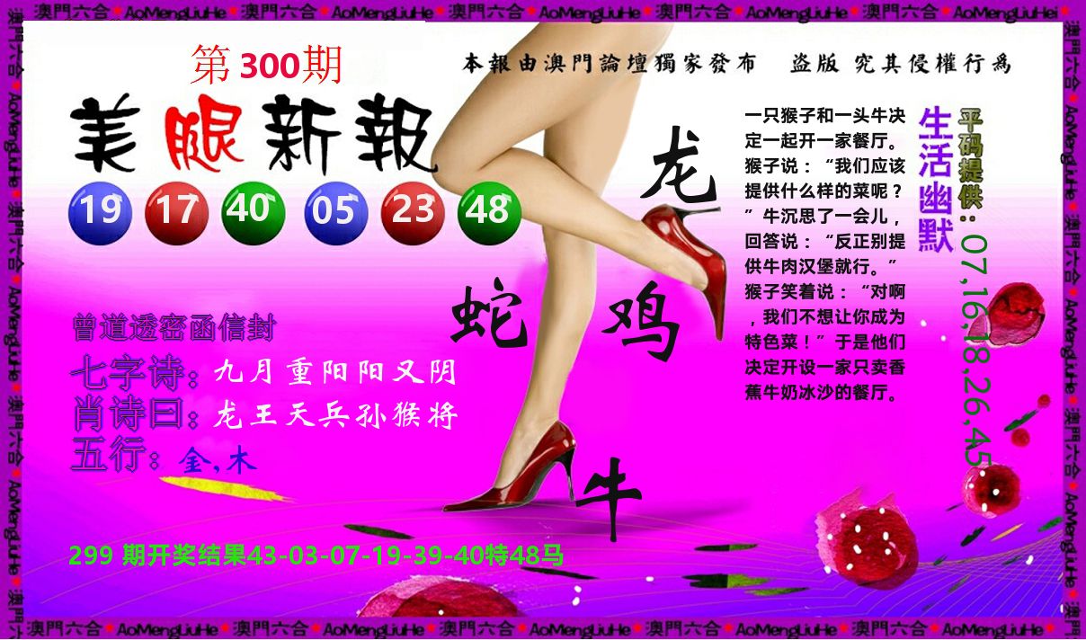 美腿新报 第300期