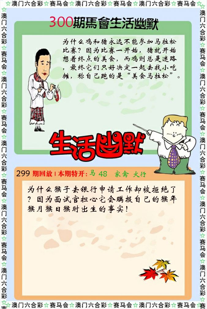 新生活幽默 第300期