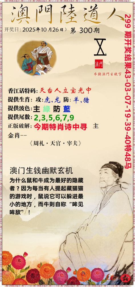 澳门陆道人 第300期
