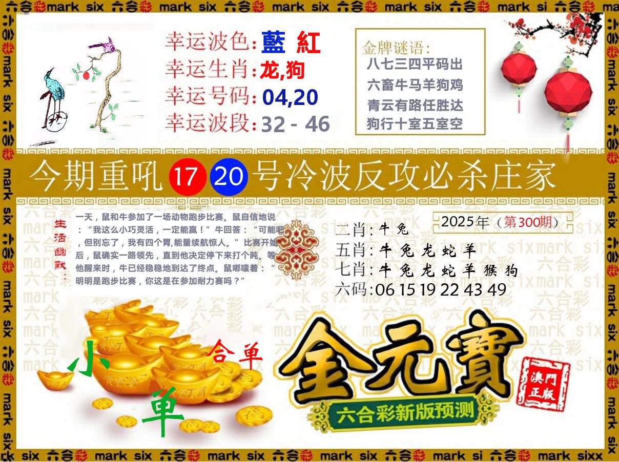 金元宝 第300期