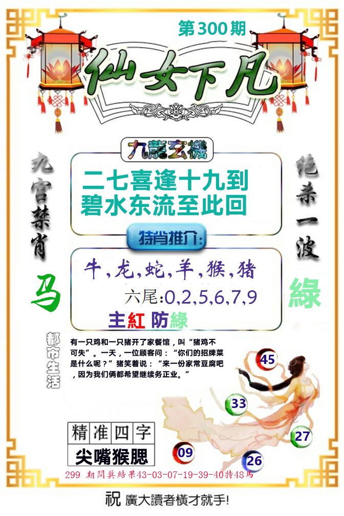 仙女下凡 第300期