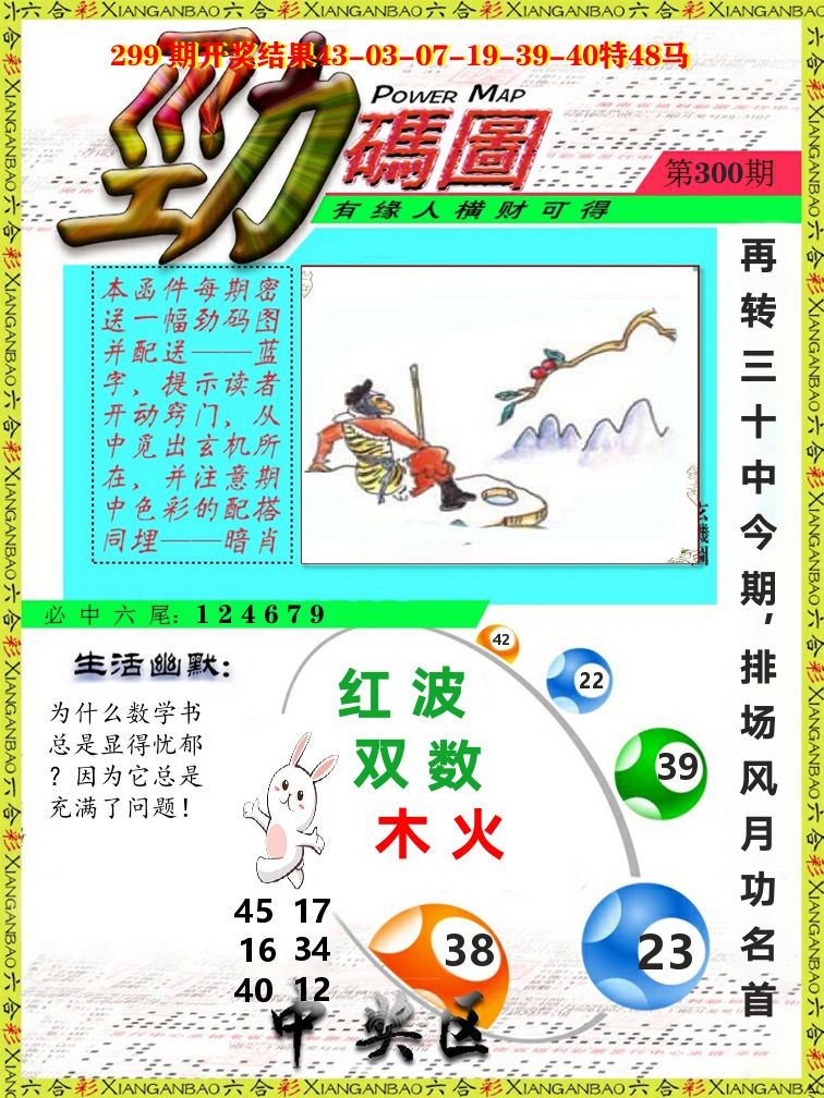 劲码图 第300期