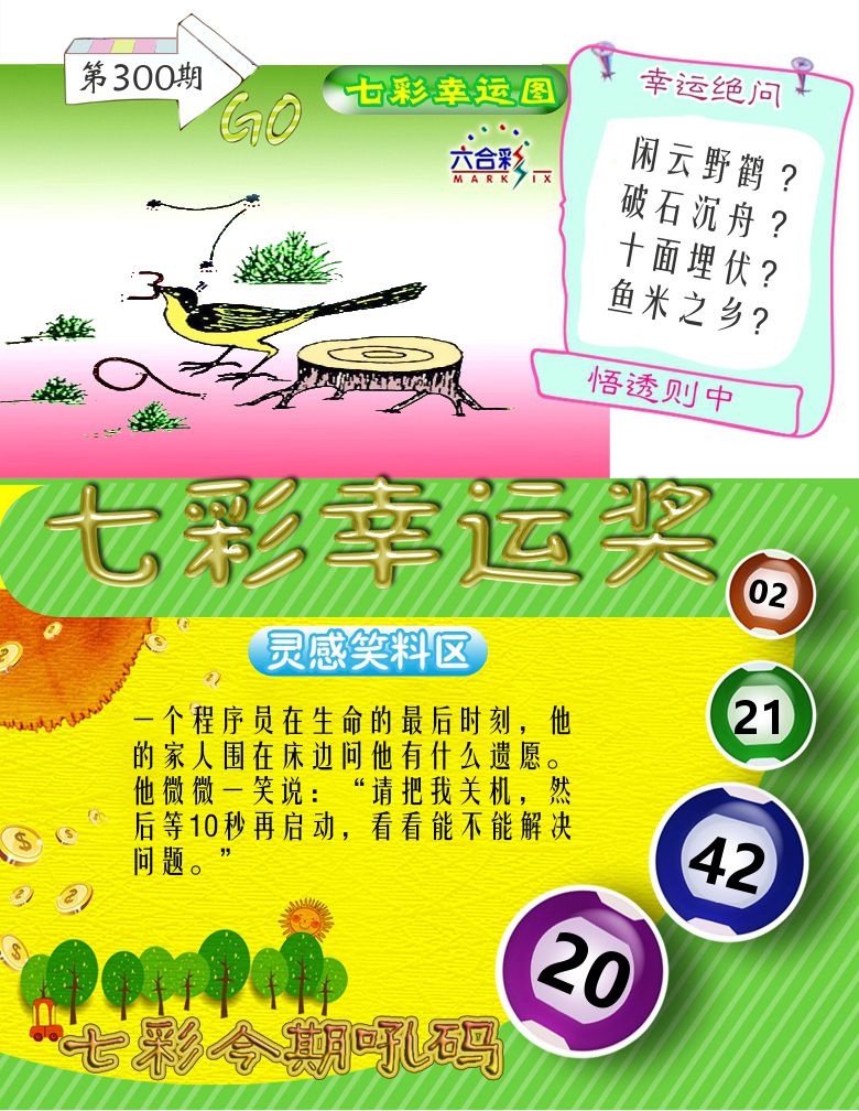 七彩幸运奖 第300期