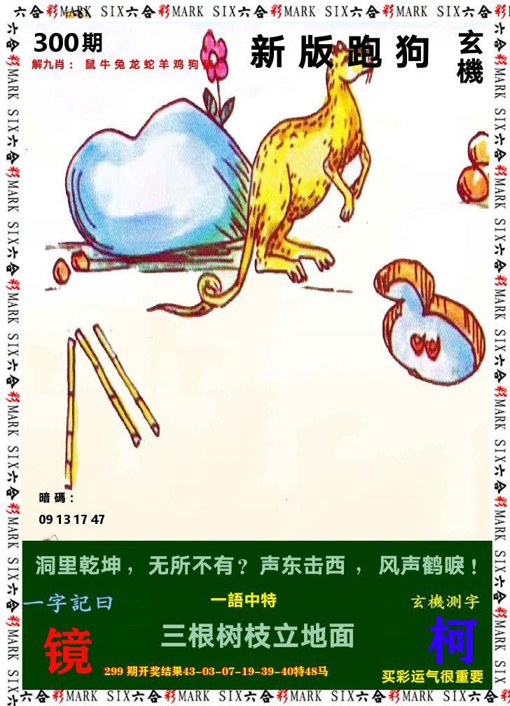 悟入其图 第300期