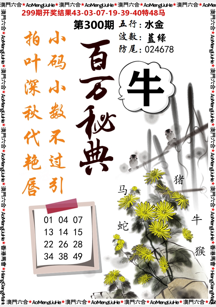 百万秘典 第300期