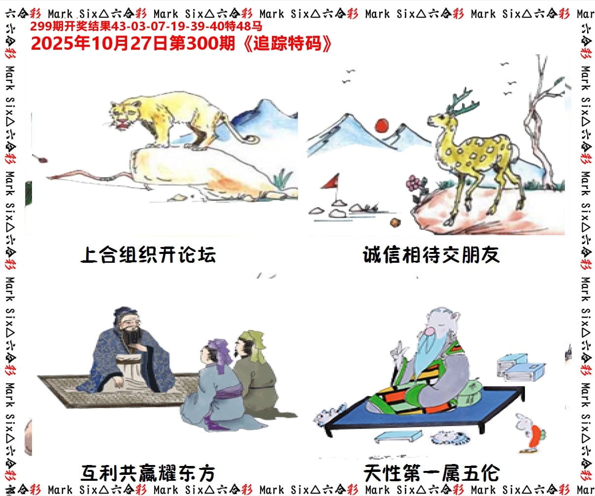 追踪特码 第300期