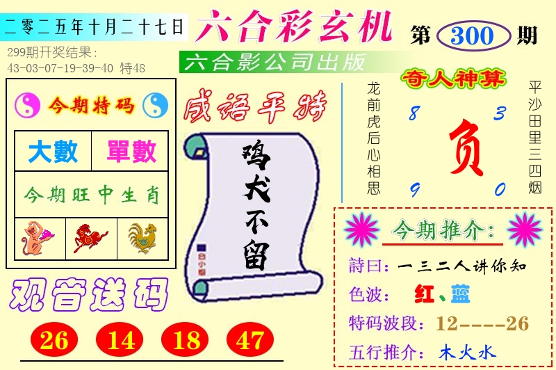 澳门六合玄机 第300期