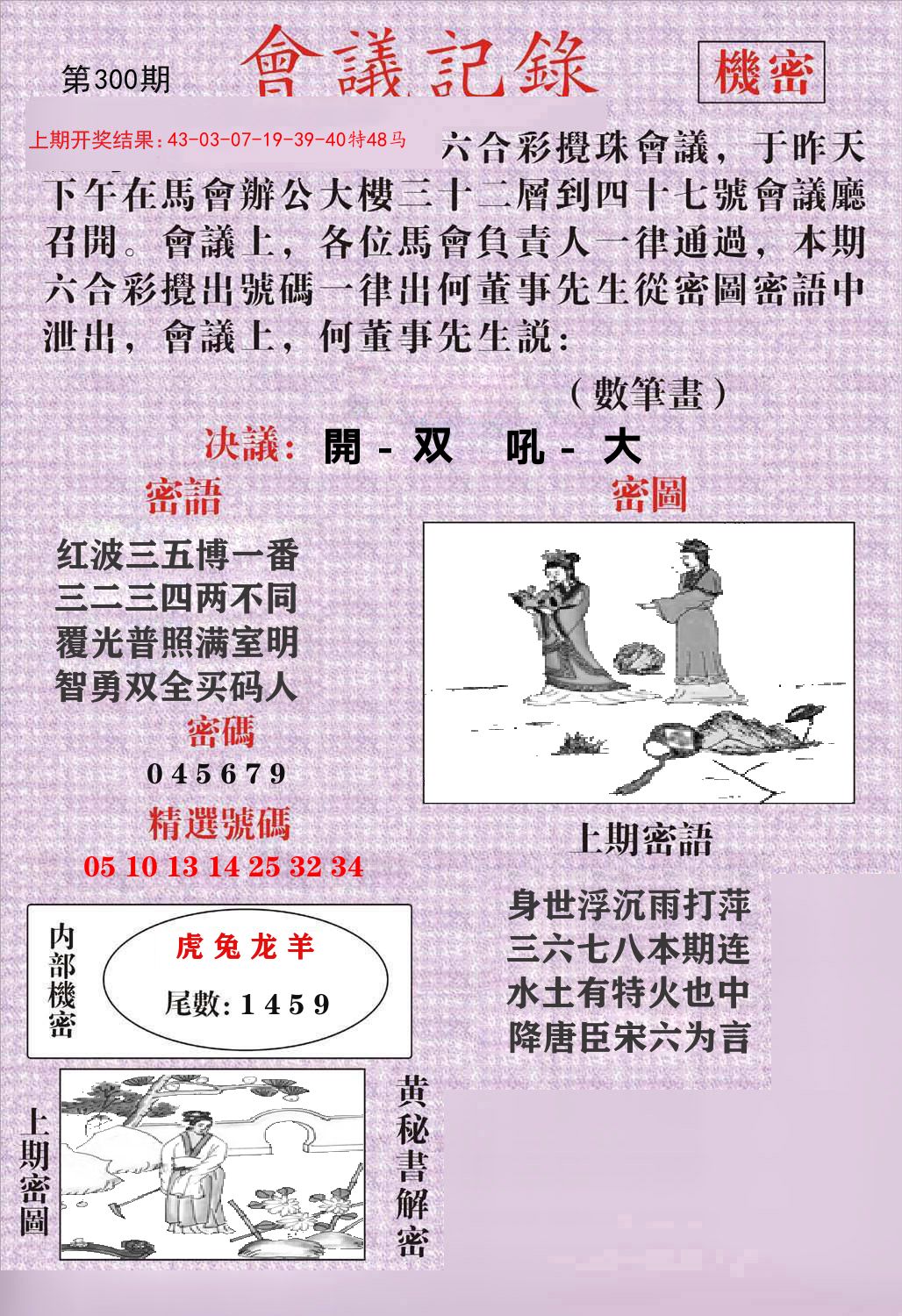 会议记录 第300期