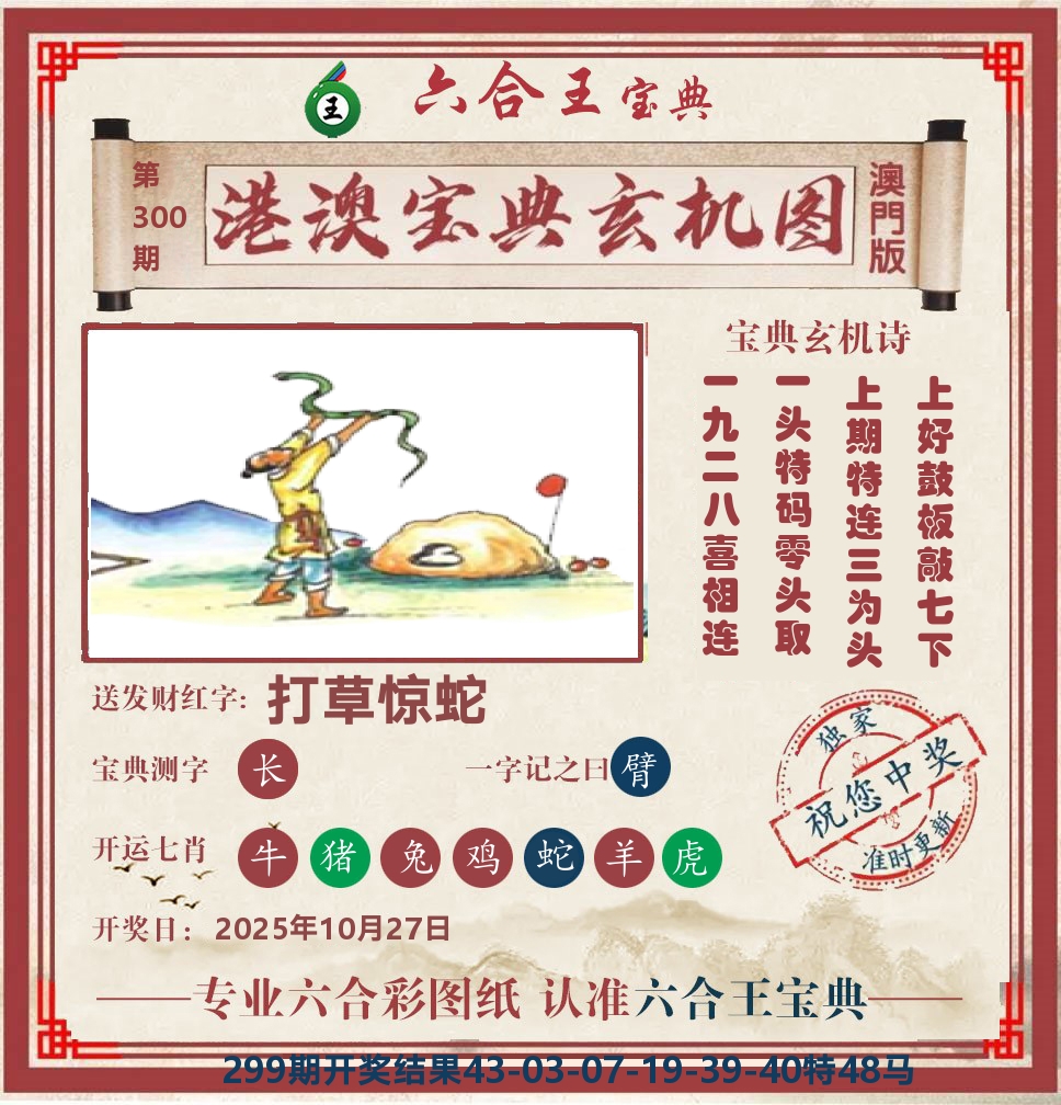 六合王宝典玄机 第300期