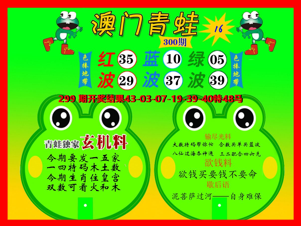 青蛙系列16 第300期
