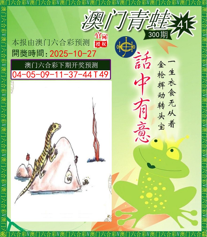 青蛙系列43 第300期