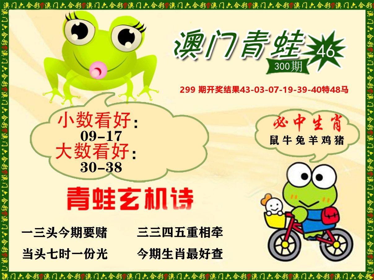 青蛙系列46 第300期