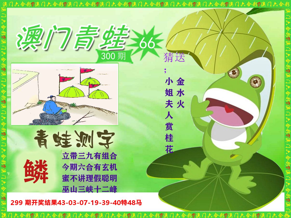 青蛙系列66 第300期
