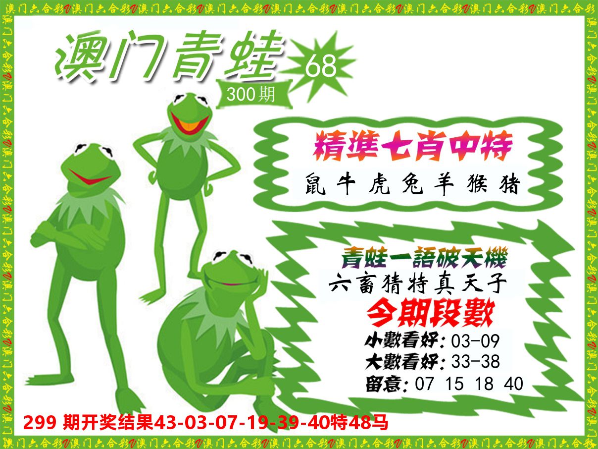青蛙系列68 第300期