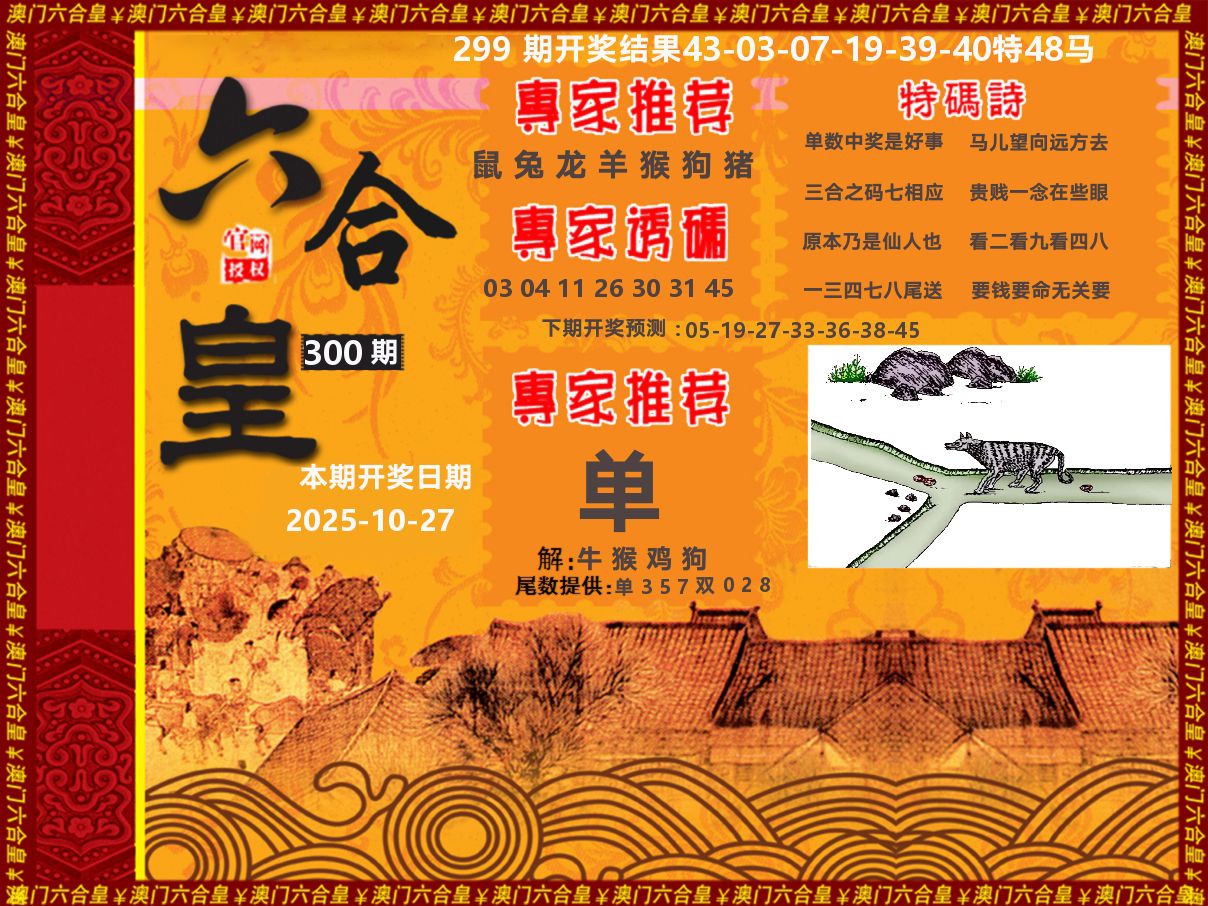 六合皇系列 第300期