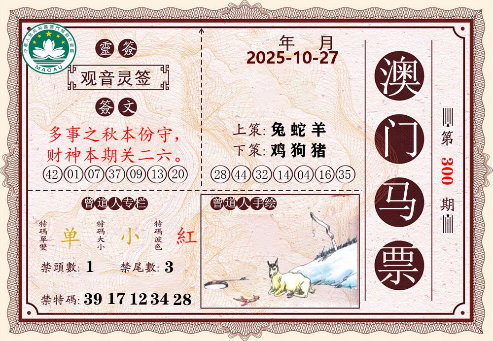 澳门马票 第300期