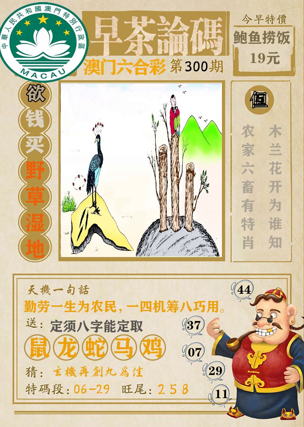 早茶论码 第300期